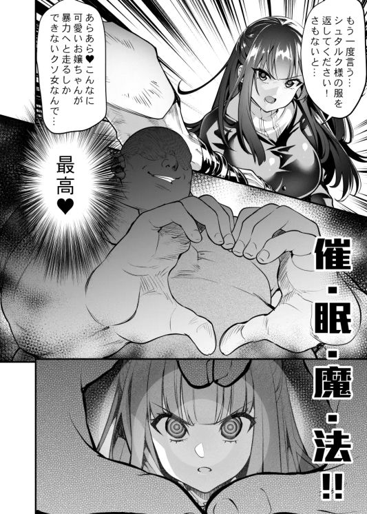 フェルンと催○寝取られ村 サンプル2ページ目