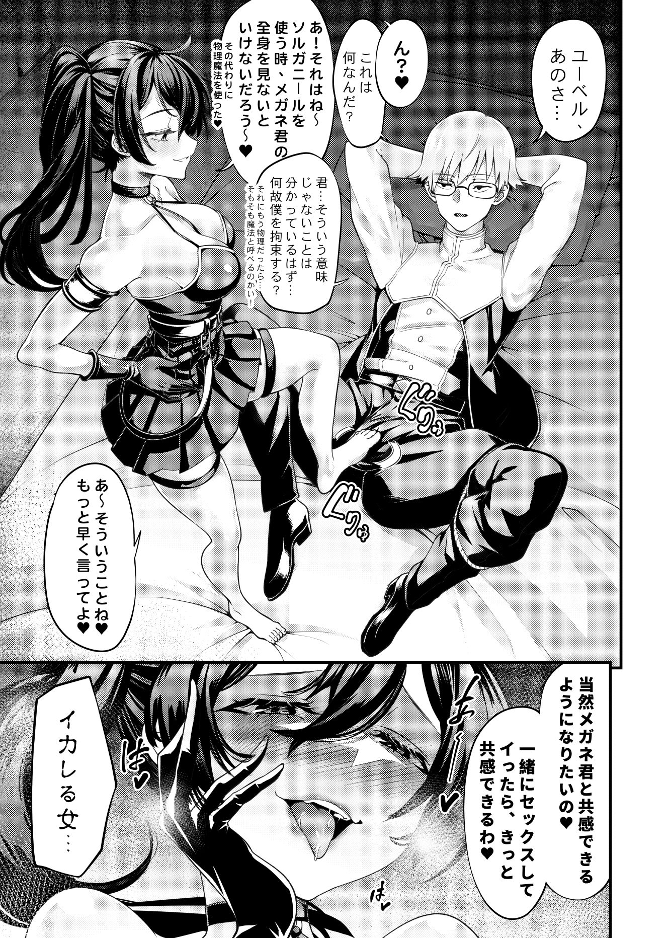 メガネ君と一緒に共感する’絶.頂.魔.法’（物理的） サンプル1ページ目
