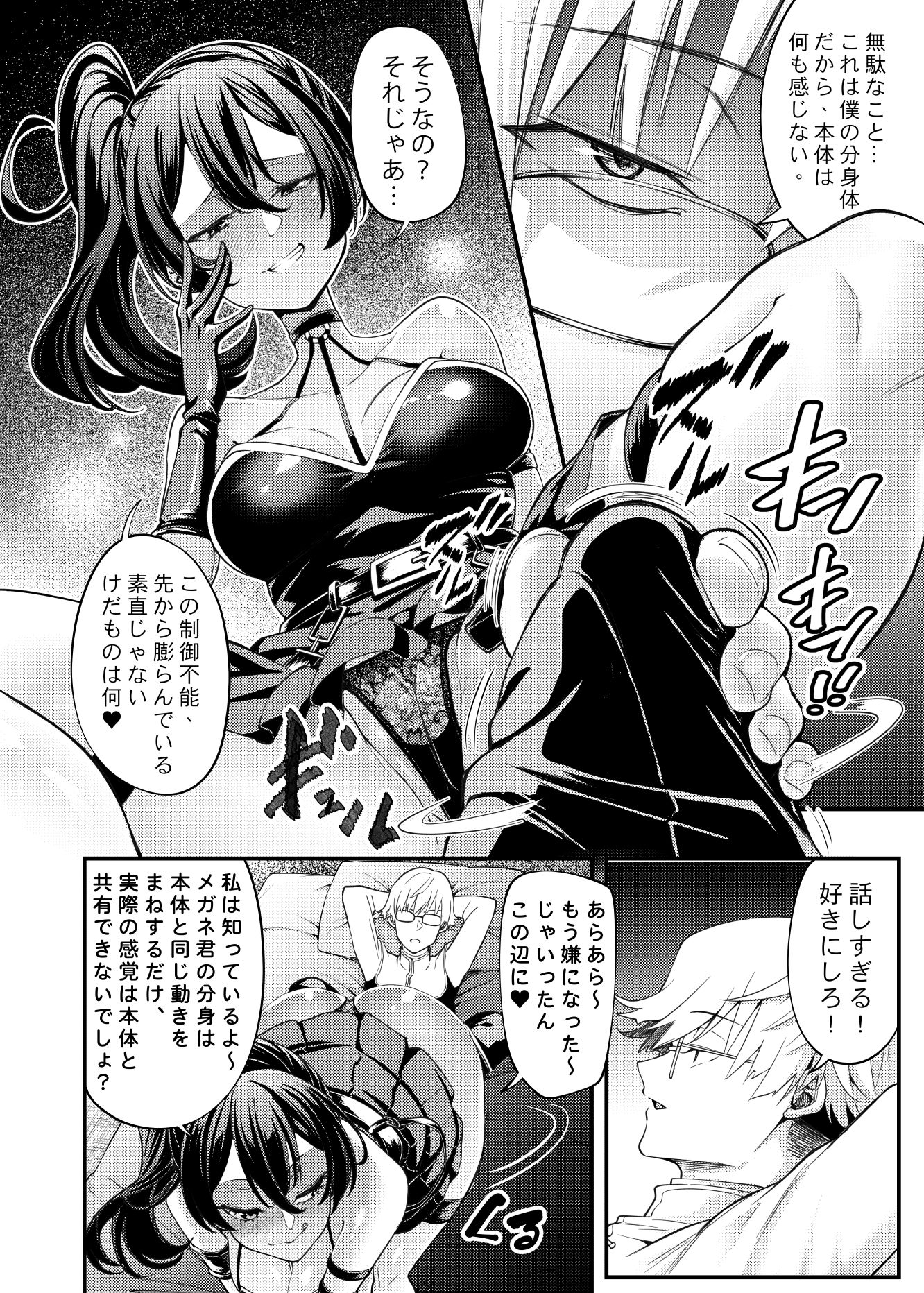 メガネ君と一緒に共感する’絶.頂.魔.法’（物理的） サンプル2ページ目