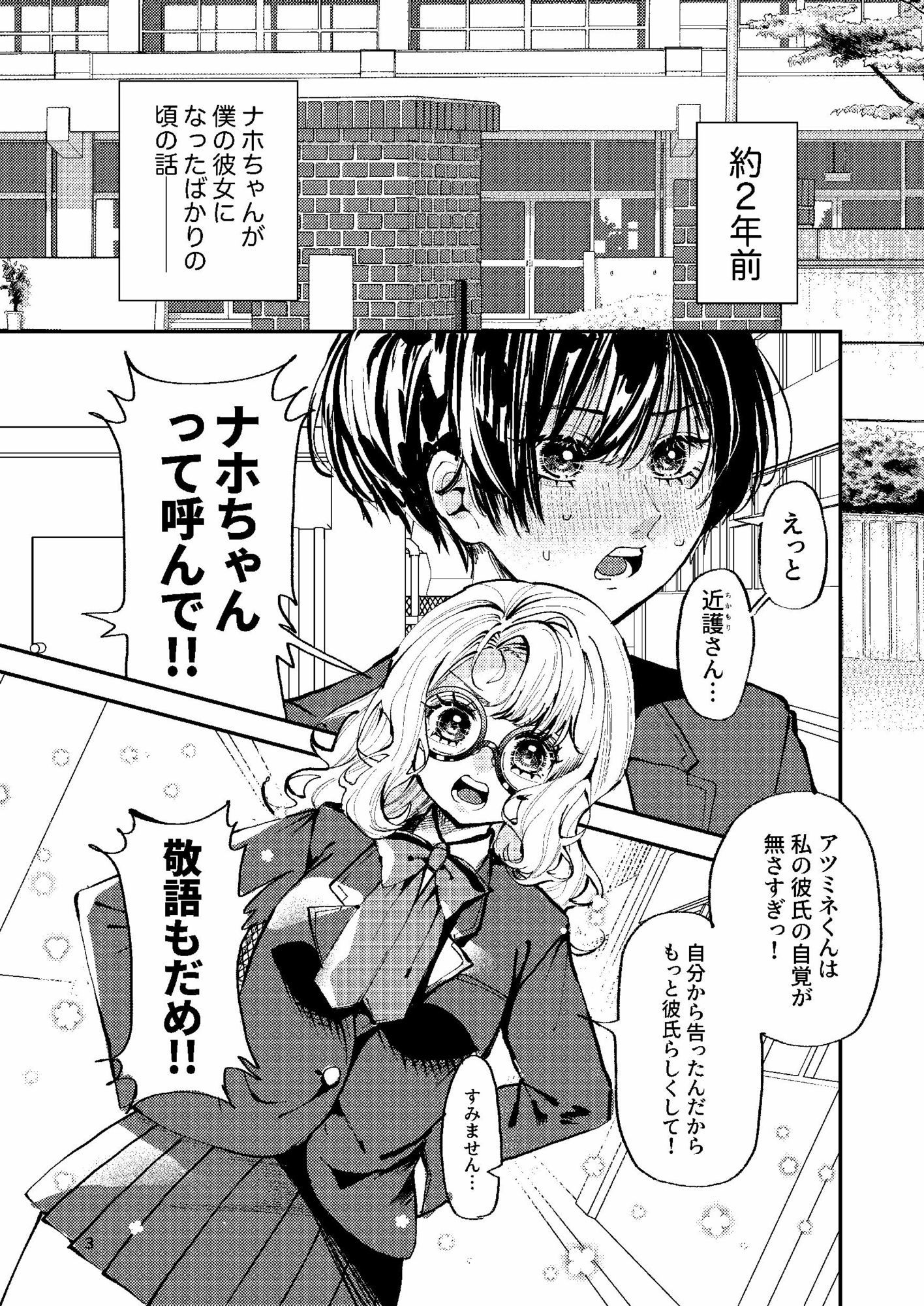 ナホちゃんで筆おろし サンプル1ページ目