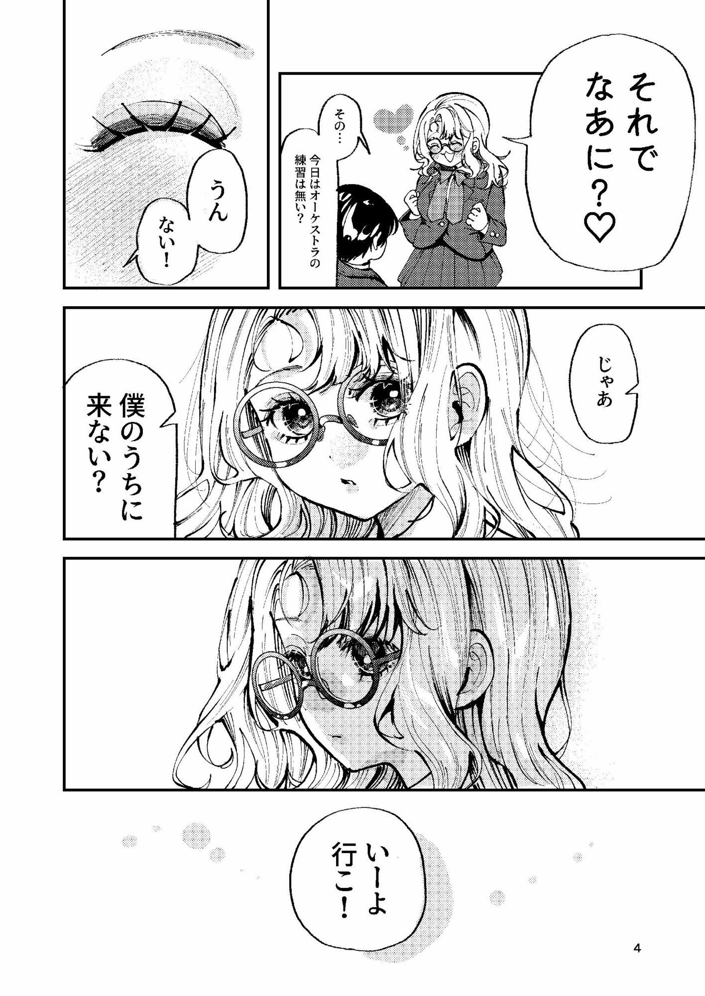 ナホちゃんで筆おろし サンプル2ページ目