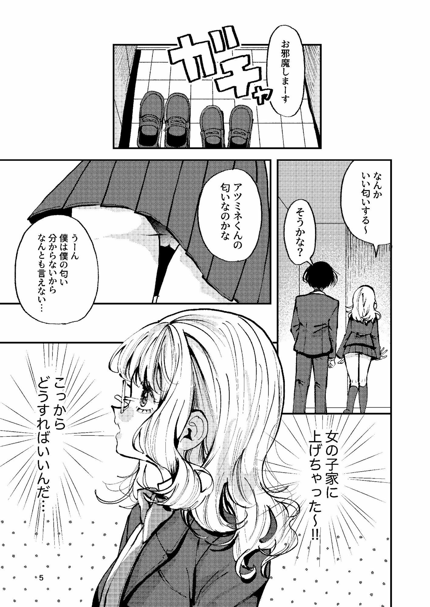ナホちゃんで筆おろし サンプル3ページ目