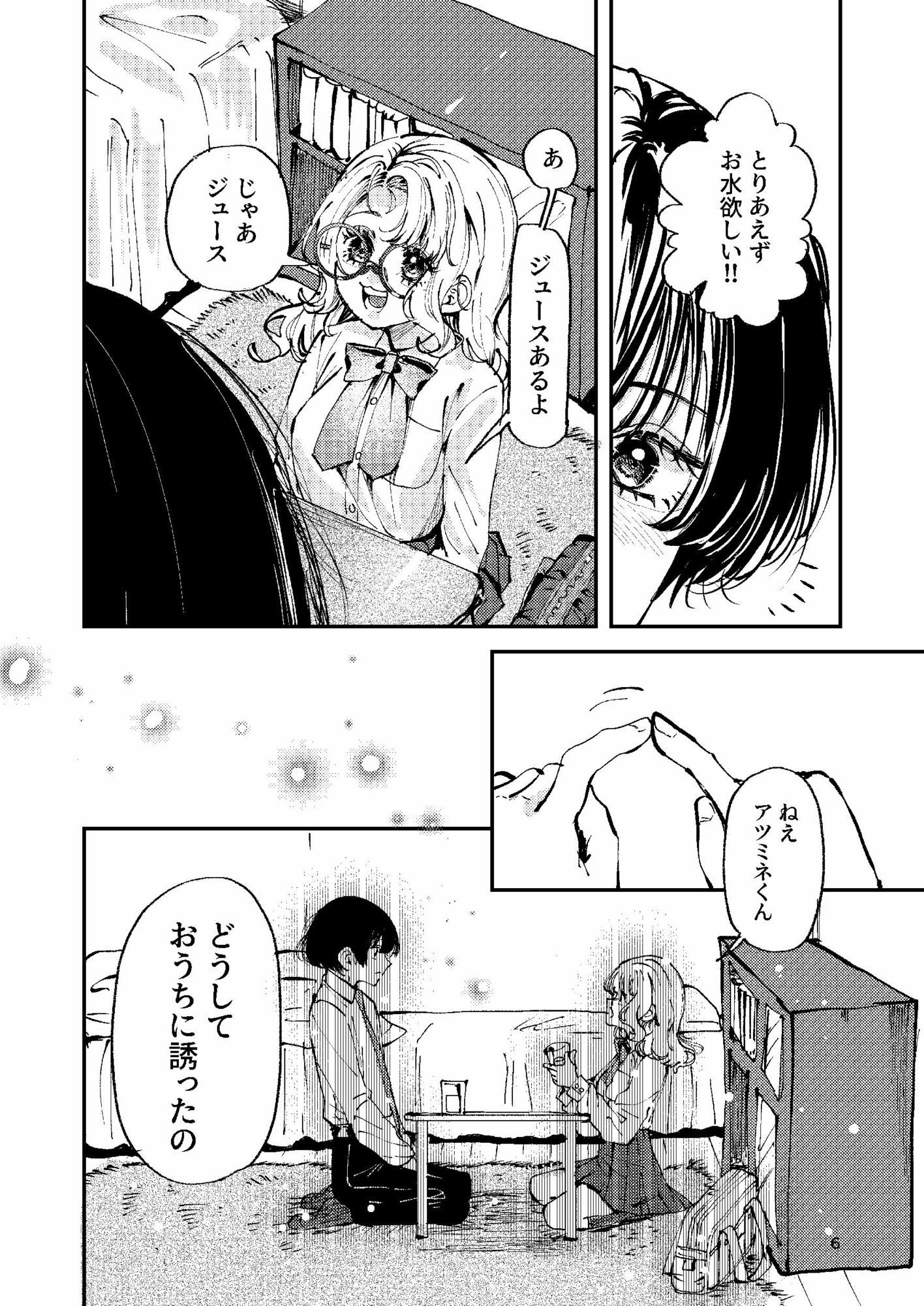 ナホちゃんで筆おろし サンプル4ページ目