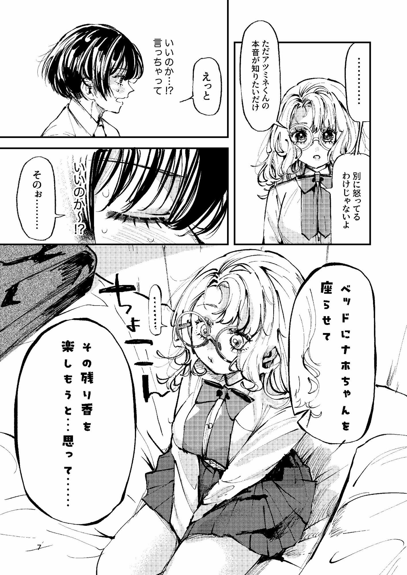 ナホちゃんで筆おろし サンプル5ページ目