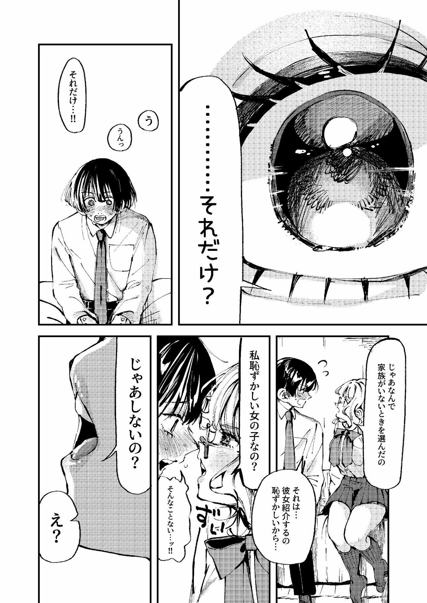 ナホちゃんで筆おろし サンプル6ページ目