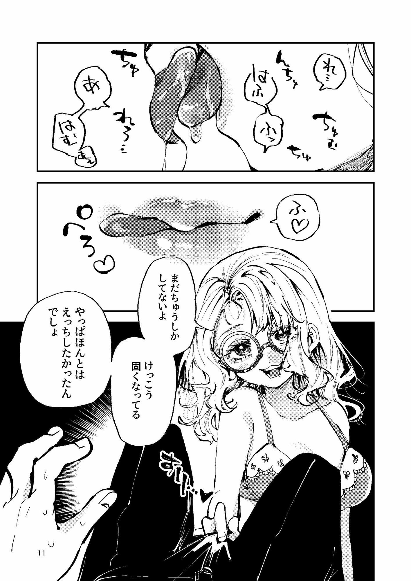 ナホちゃんで筆おろし サンプル8ページ目