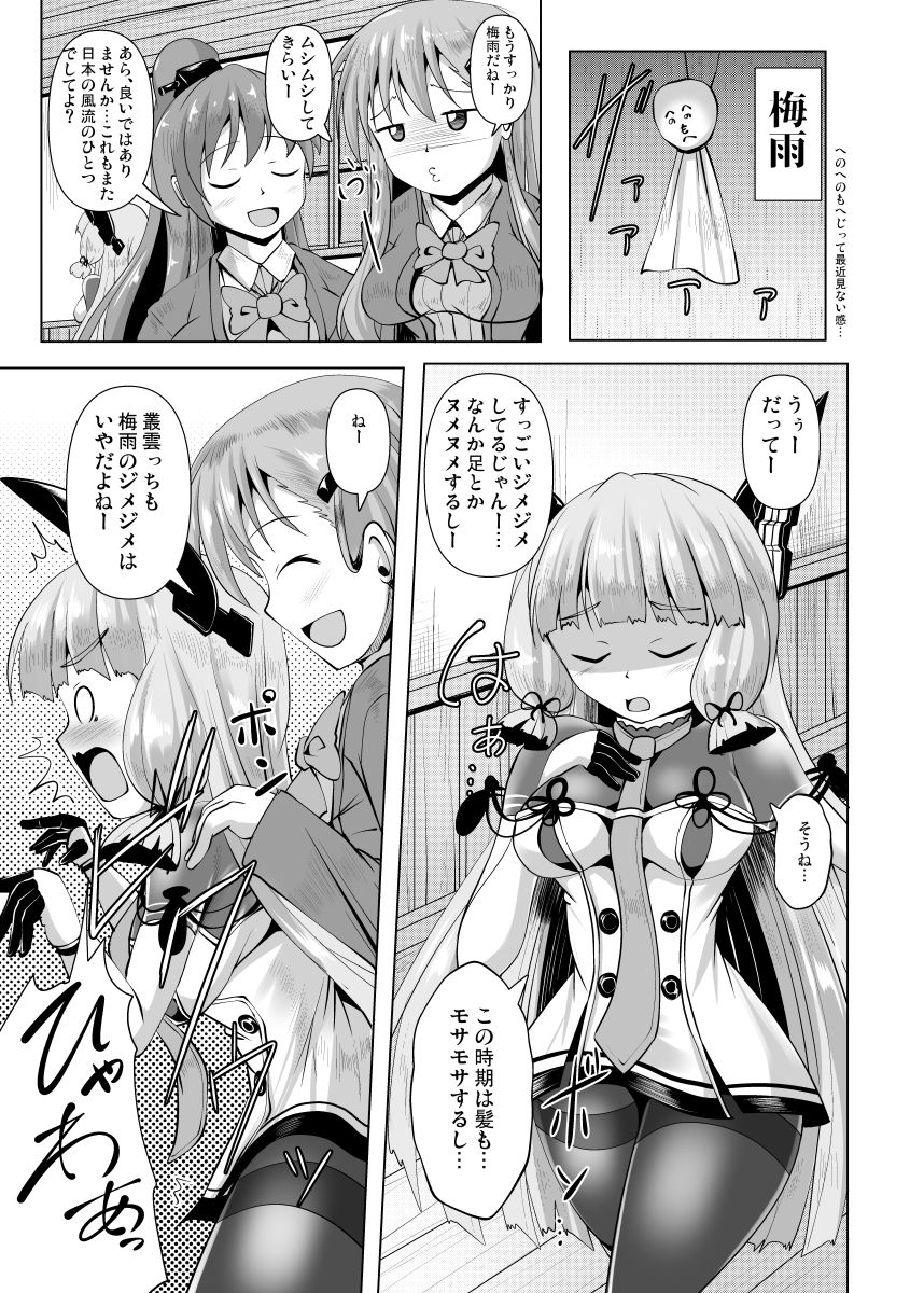 叢雲っくすフェティシズム4 サンプル1ページ目