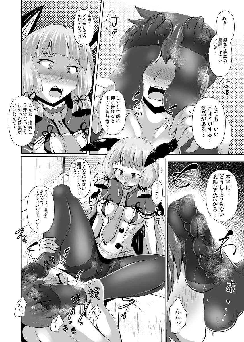 叢雲っくすフェティシズム4 サンプル3ページ目