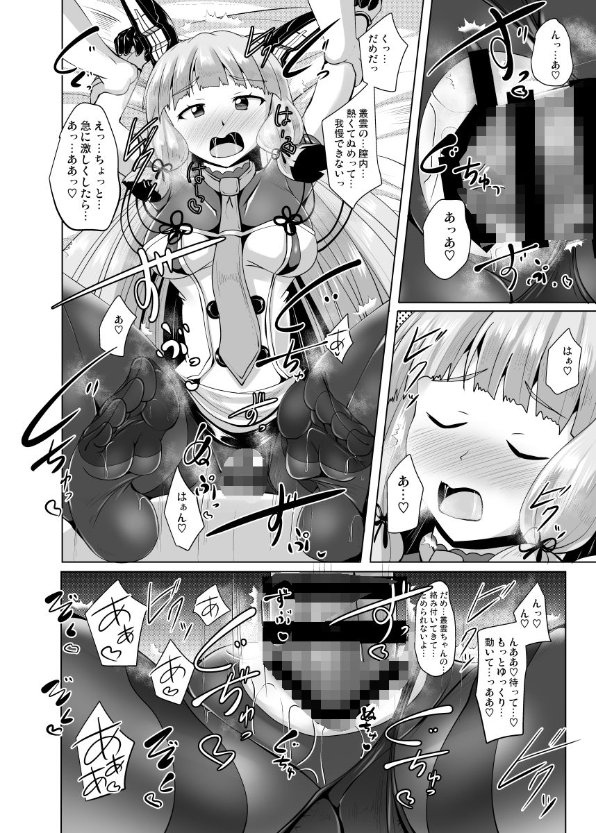 叢雲っくすフェティシズム4 サンプル6ページ目