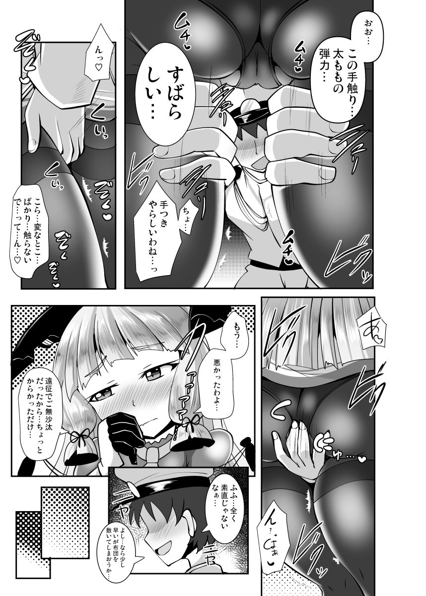 叢雲っくすフェティシズム5 サンプル4ページ目