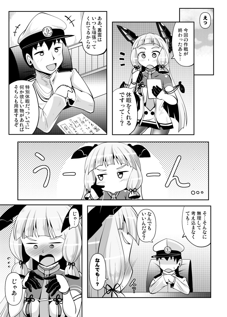 叢雲っくすフェティシズム6 サンプル1ページ目
