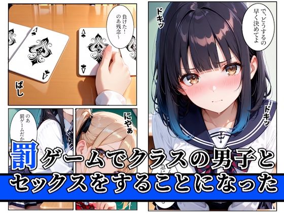 罰ゲームのはずが巨根すぎる陰キャに生ハメされたギャルが虜になった話 サンプル1ページ目