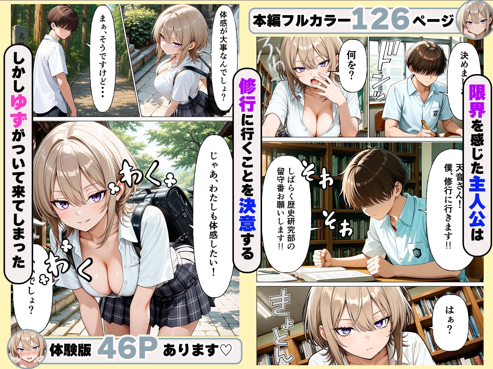 歴オタ童貞の僕がクールギャルと秘密の儀式で生ハメセックスした話 サンプル5ページ目