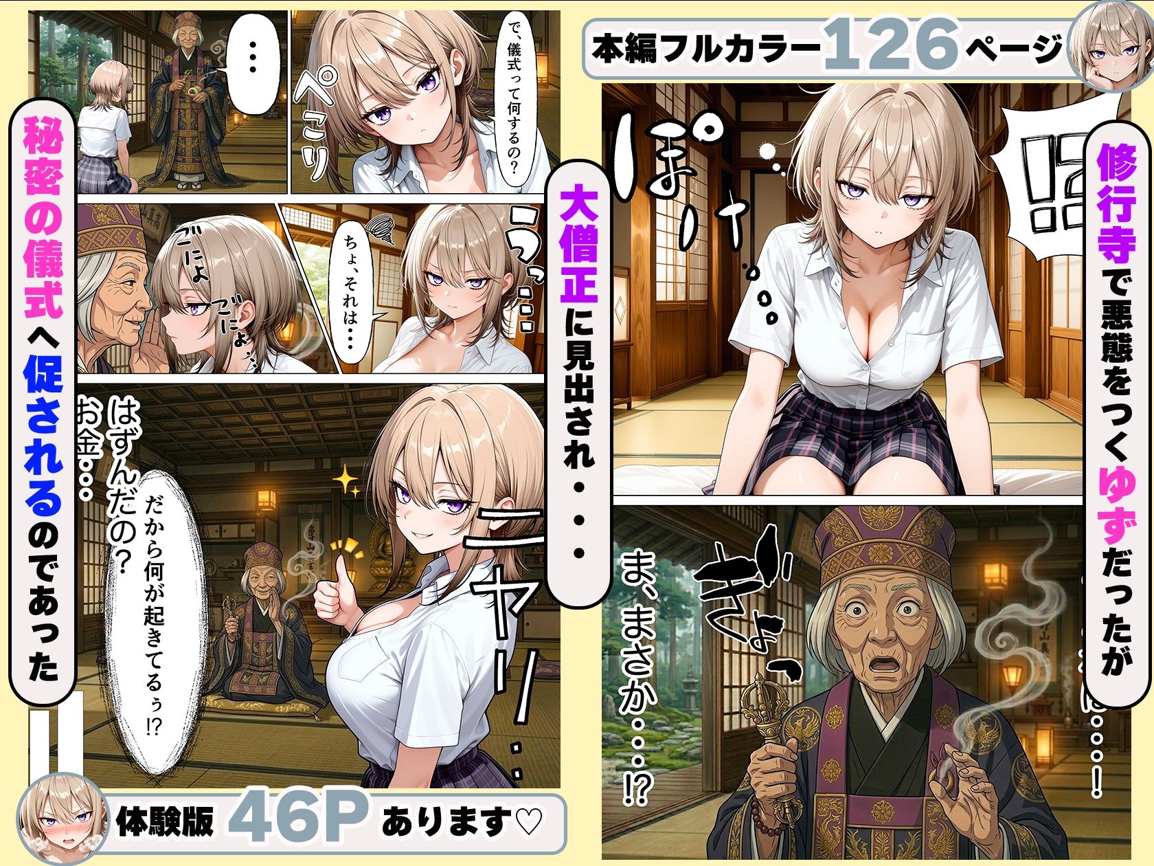 歴オタ童貞の僕がクールギャルと秘密の儀式で生ハメセックスした話 サンプル6ページ目