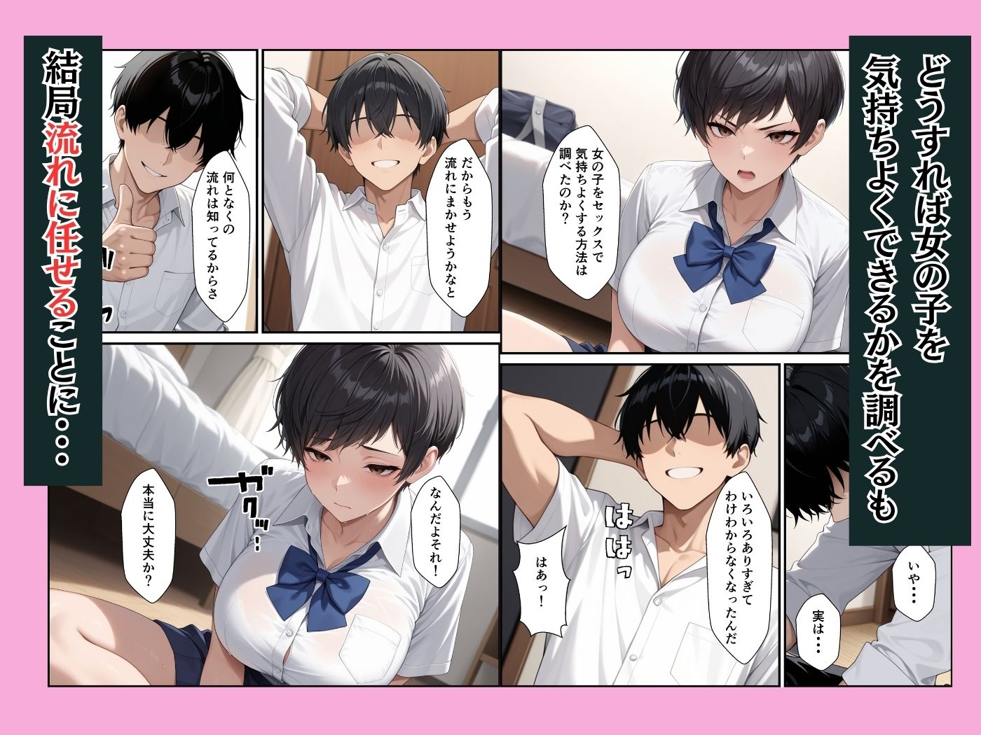 ボーイッシュな爆乳幼馴染が童貞の僕に中出しセックスさせてくれた話 サンプル6ページ目