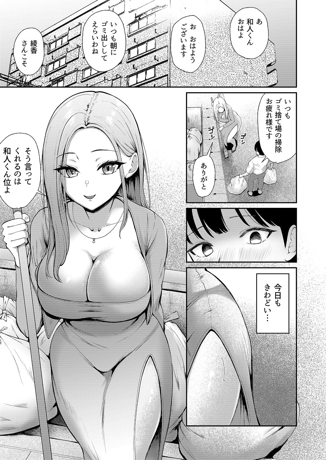 昼下がり、人妻たちのラブホ代わりにされてます。 サンプル5ページ目