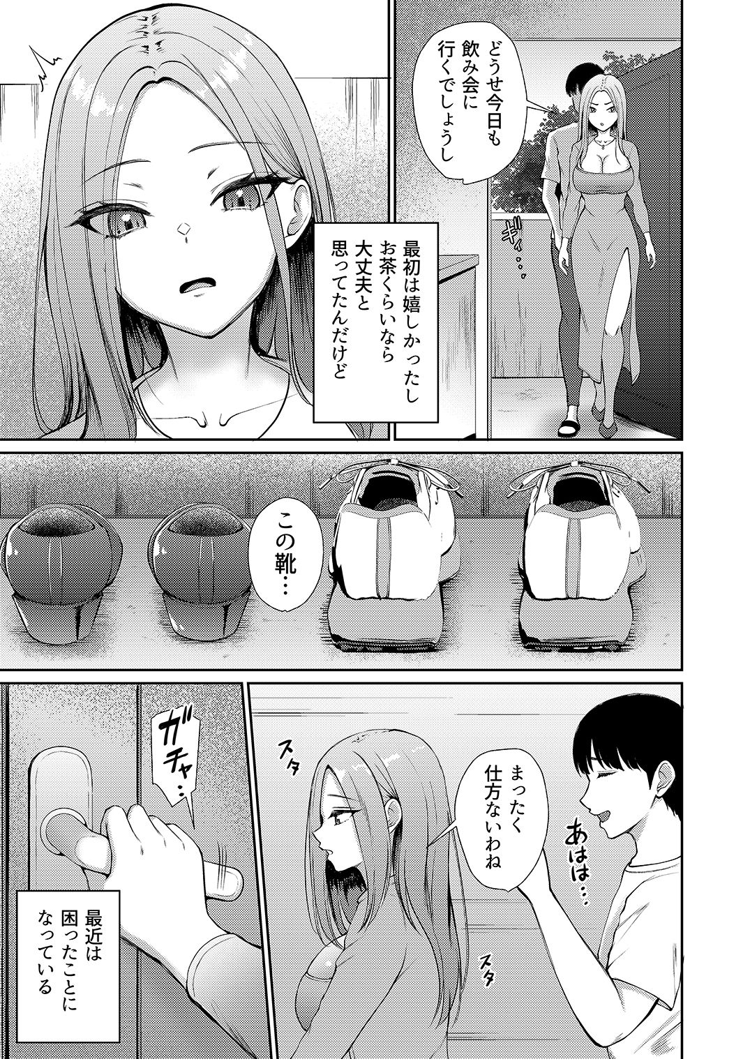 昼下がり、人妻たちのラブホ代わりにされてます。 サンプル7ページ目