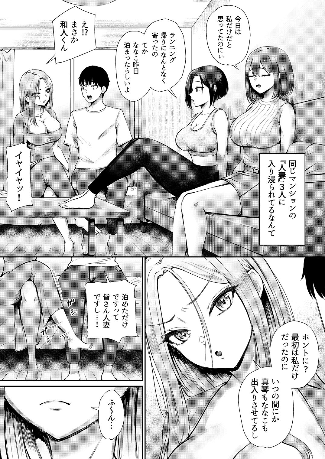 昼下がり、人妻たちのラブホ代わりにされてます。 サンプル9ページ目