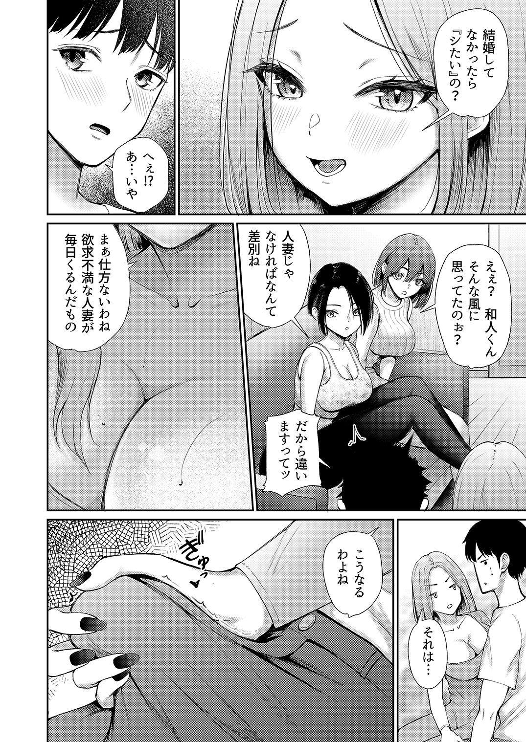 昼下がり、人妻たちのラブホ代わりにされてます。 サンプル10ページ目