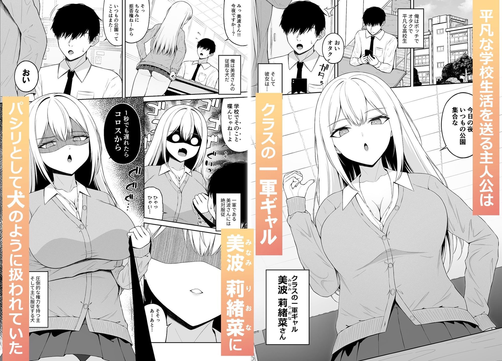 クラスの一軍ギャルは俺のかわいいペット2 サンプル1ページ目