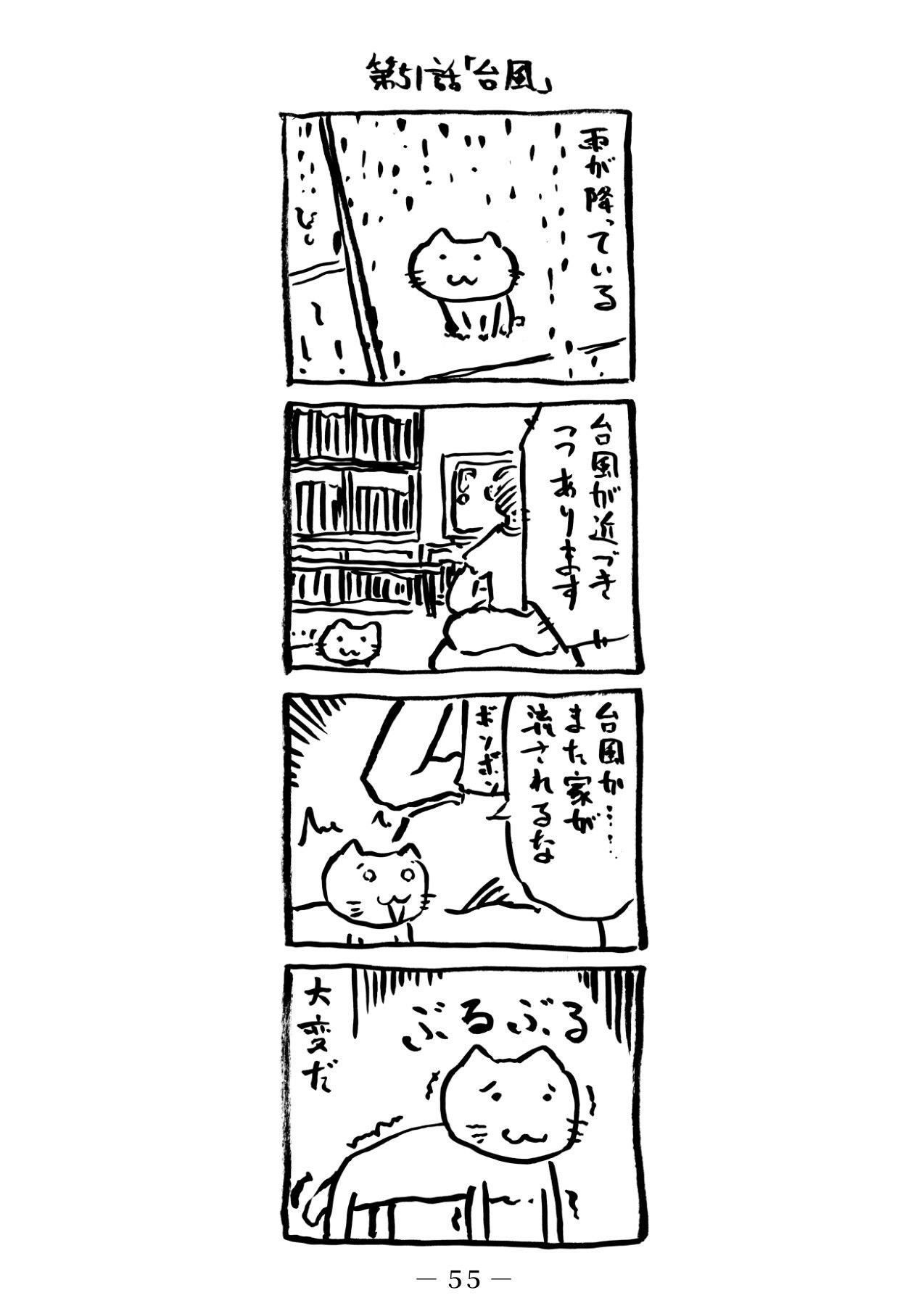 番猫クロクロ サンプル2ページ目