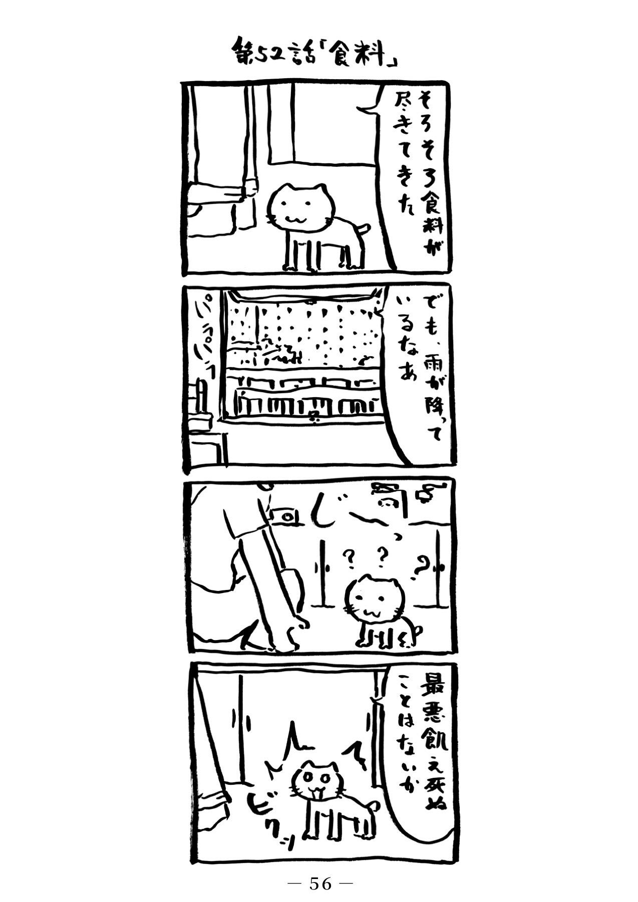 番猫クロクロ サンプル3ページ目