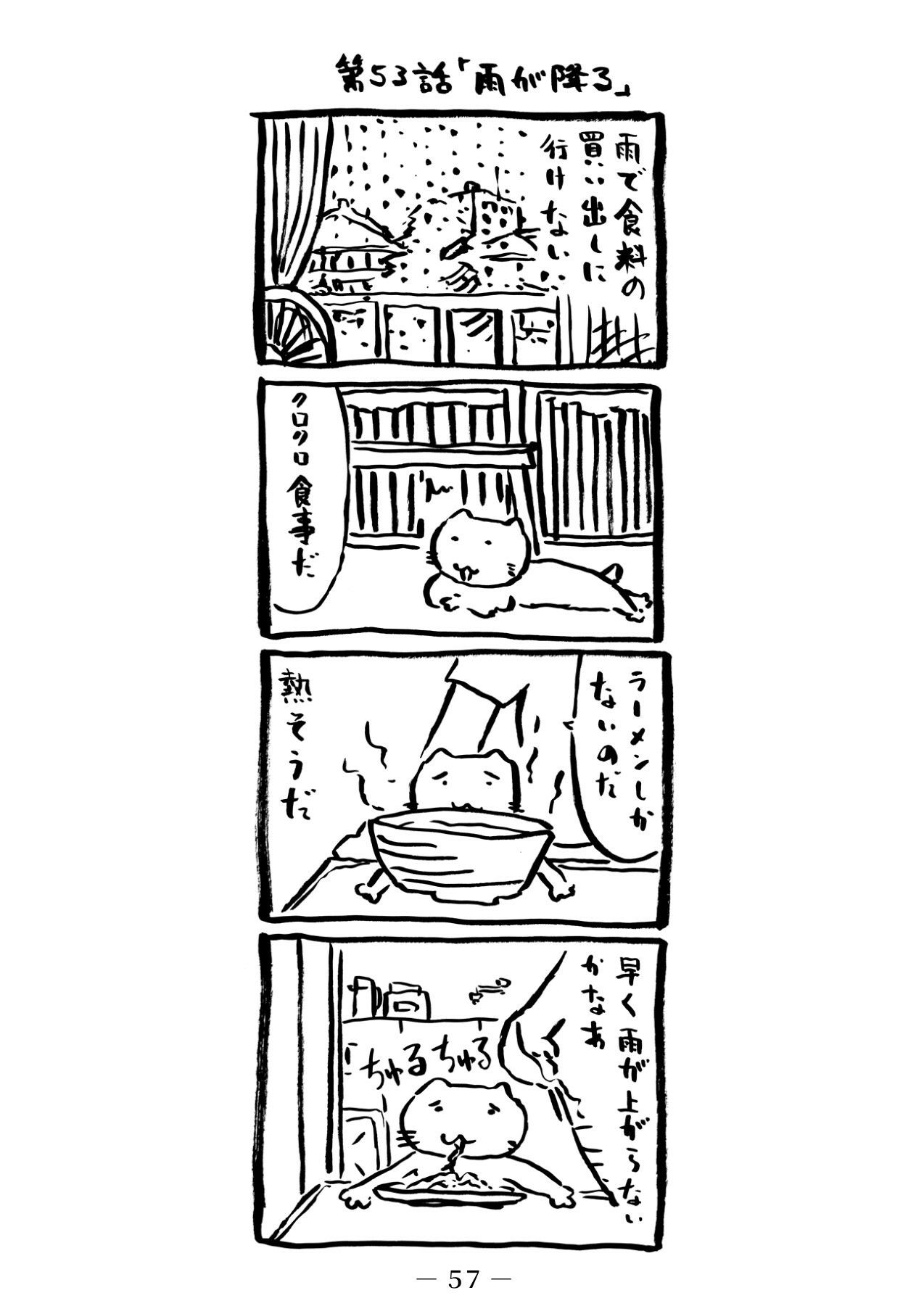 番猫クロクロ サンプル4ページ目