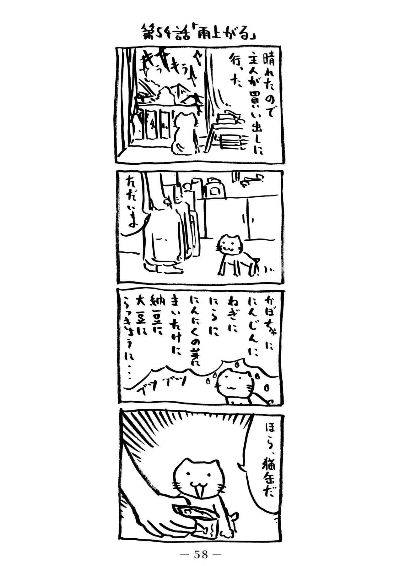 番猫クロクロ サンプル5ページ目