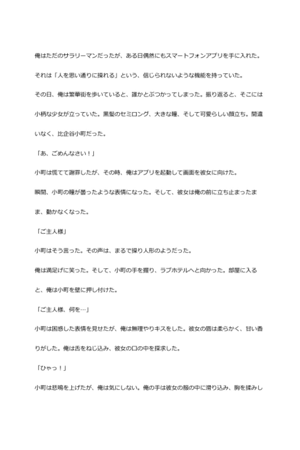 中年デブハゲチビの俺が『俺ガイル』の比企谷小町を睡眠NTRしちゃおww サンプル1ページ目