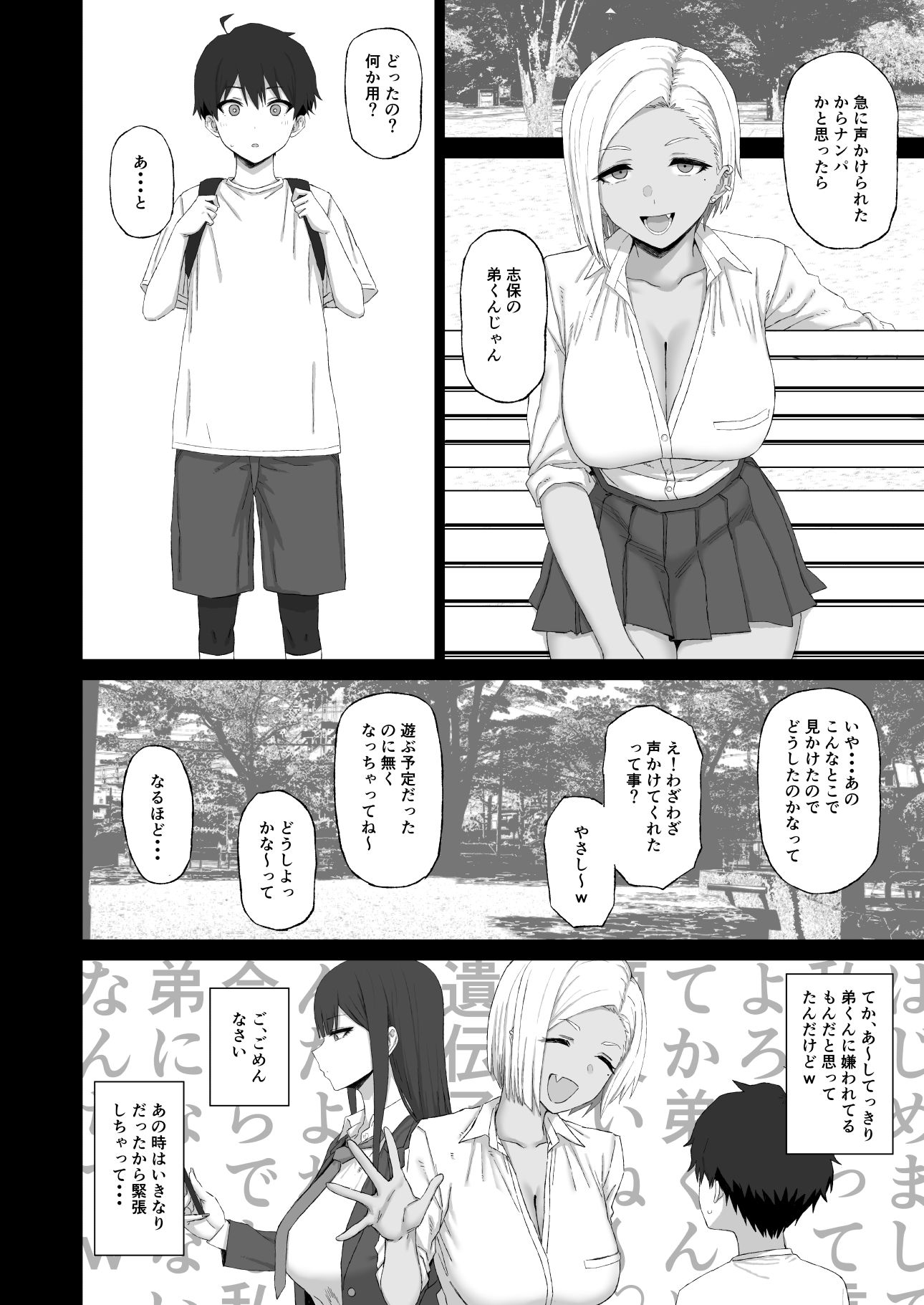 姉の友達のギャルに脳破壊（NTR）されるショタ1 サンプル2ページ目