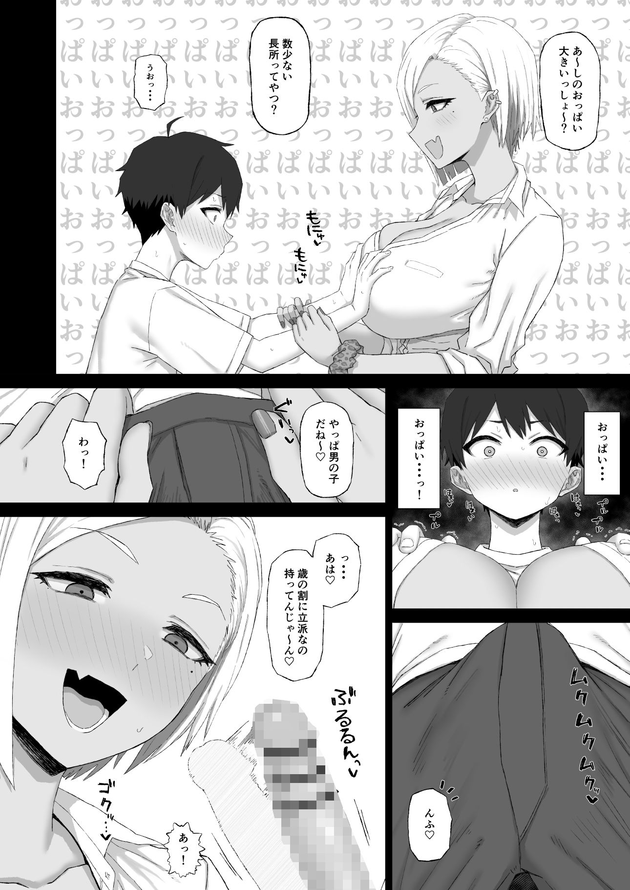 姉の友達のギャルに脳破壊（NTR）されるショタ1 サンプル3ページ目