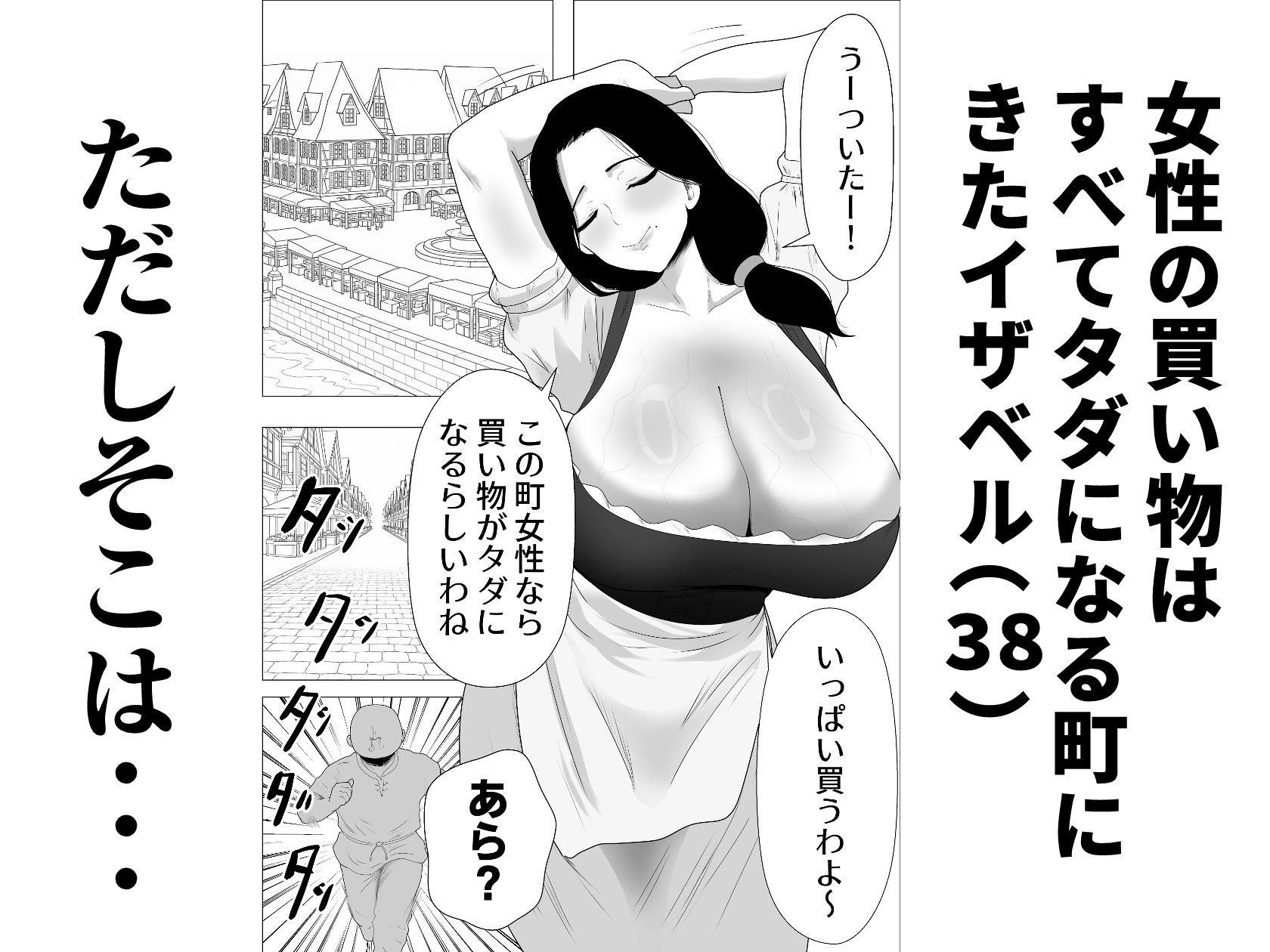 セクハラ合法化の町で異種姦ショーに参加させられた爆乳人妻 サンプル1ページ目