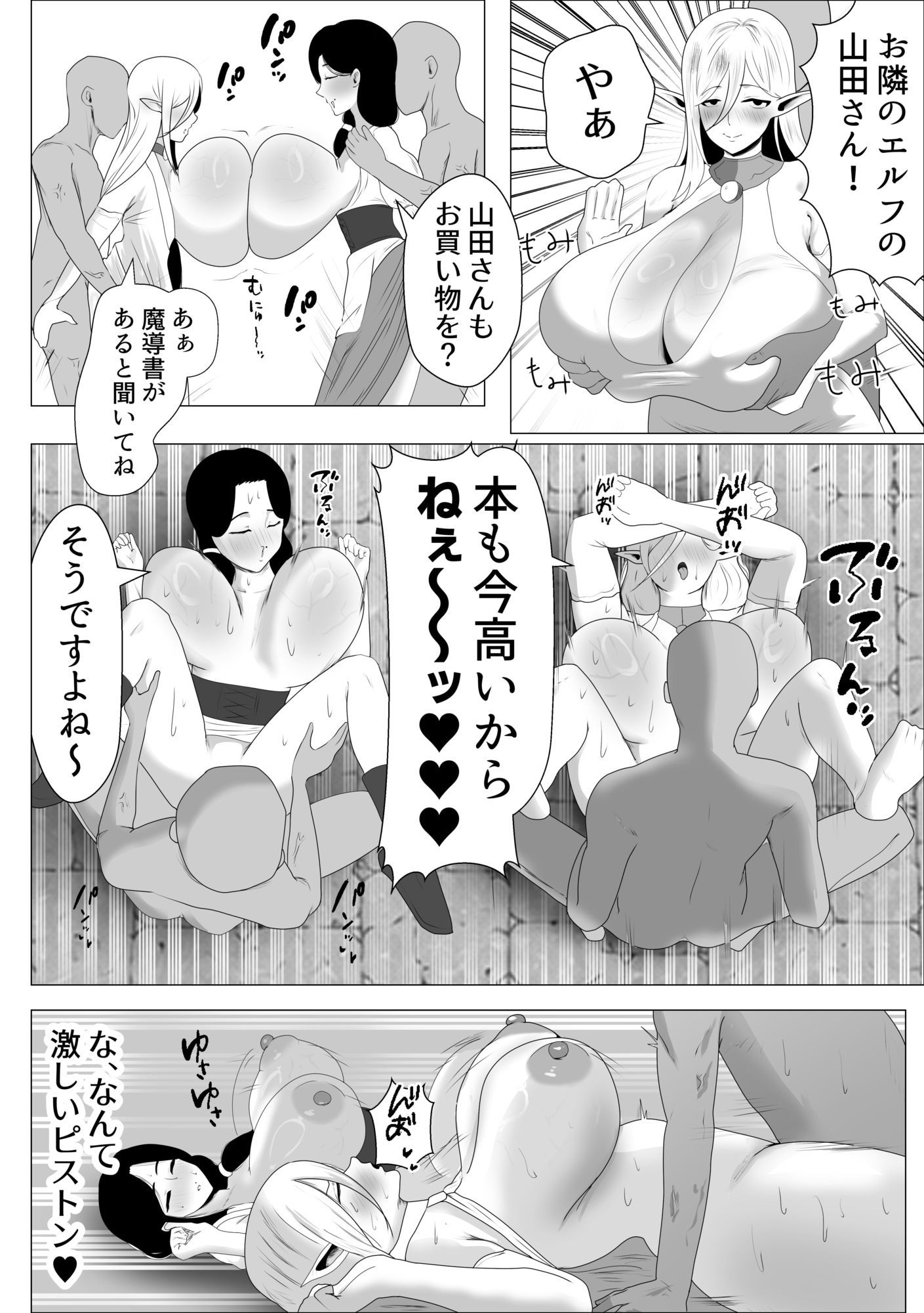 セクハラ合法化の町で異種姦ショーに参加させられた爆乳人妻 サンプル7ページ目