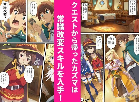 この素晴らしい常識改変でコスプレハーレムを！ サンプル1ページ目