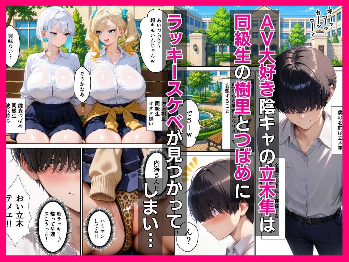 クールギャルは変態プレイで同級生陰キャに復讐される サンプル1ページ目