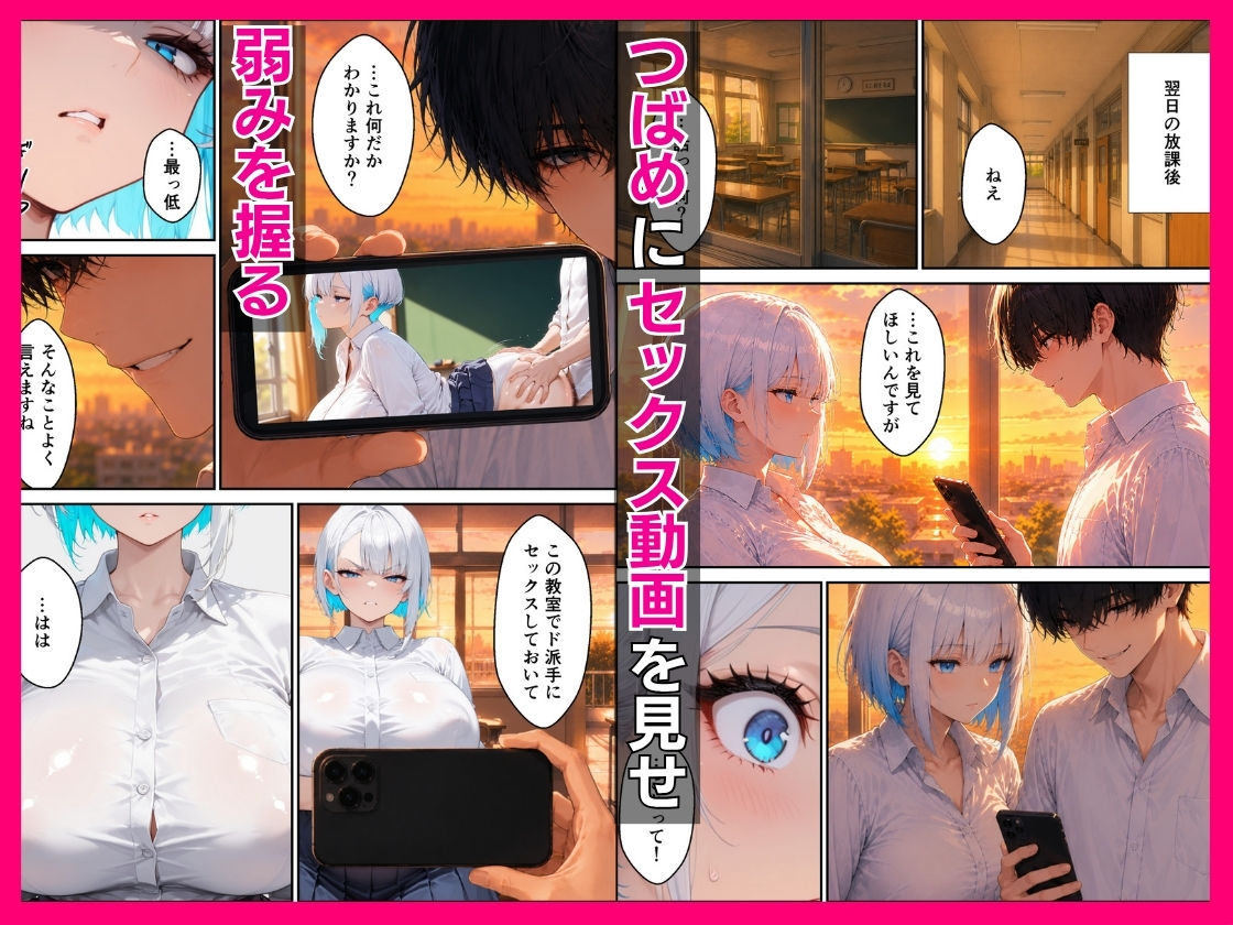 クールギャルは変態プレイで同級生陰キャに復讐される サンプル5ページ目