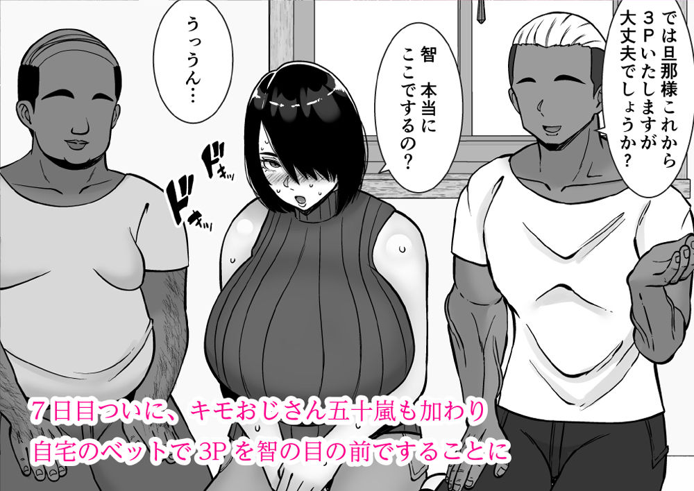 僕の愛する妻を抱いてください3 サンプル6ページ目