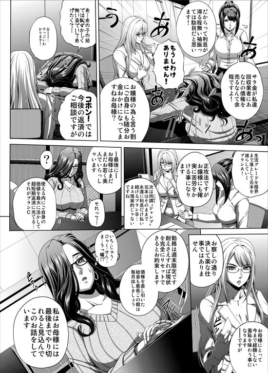 週末性奴2 サンプル2ページ目
