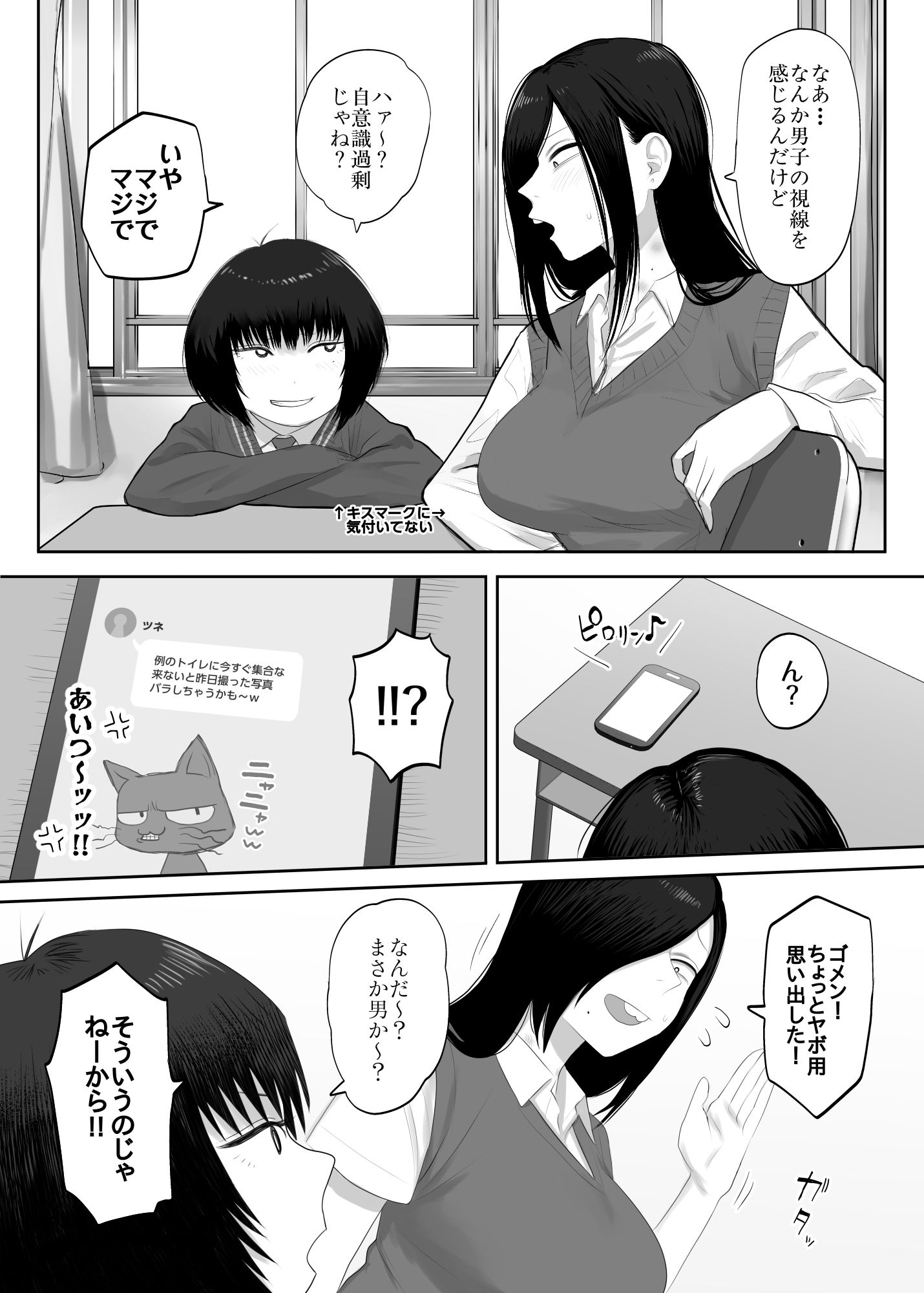 鮫島さんはチョロすぎる2 サンプル2ページ目