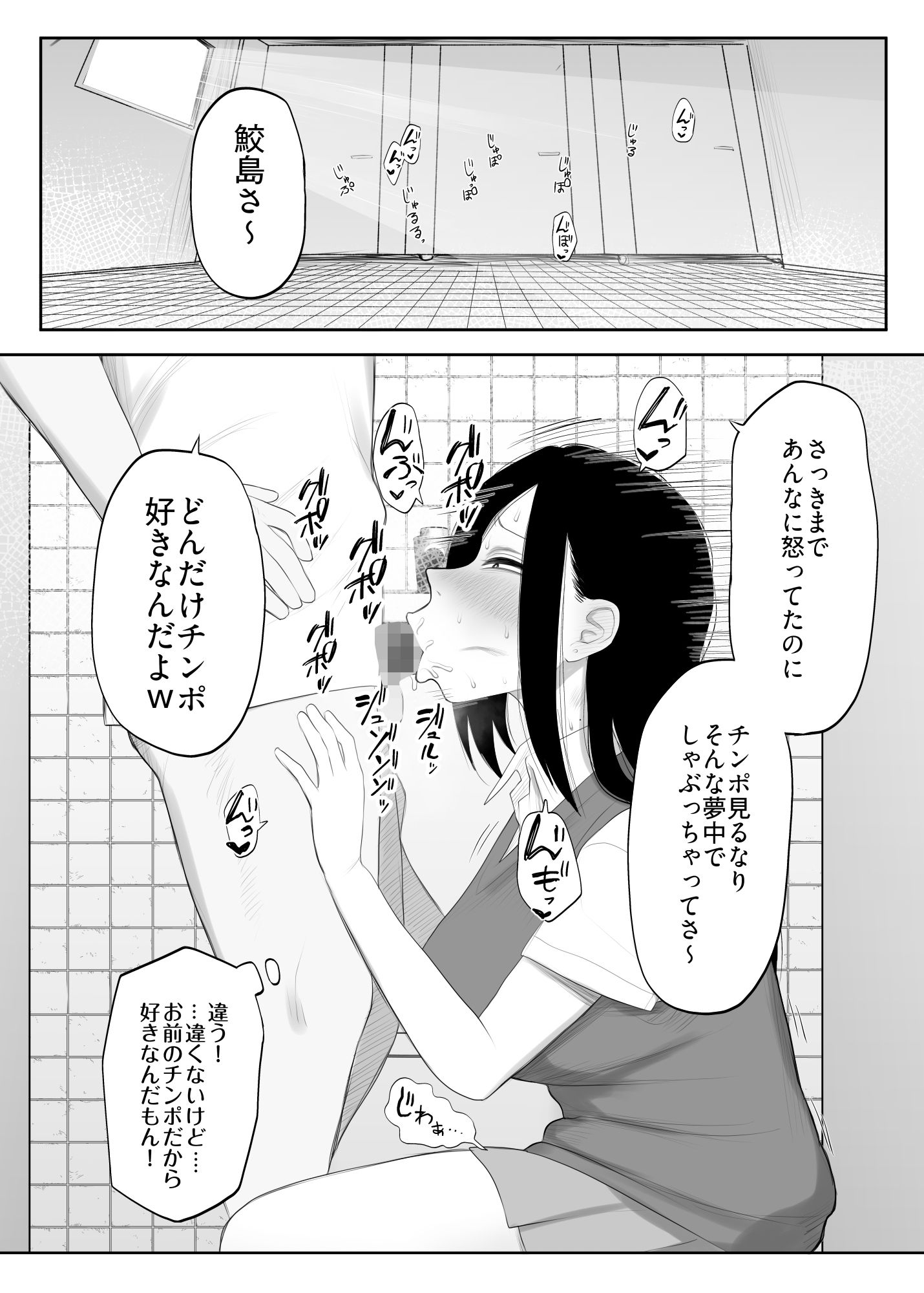 鮫島さんはチョロすぎる2 サンプル3ページ目