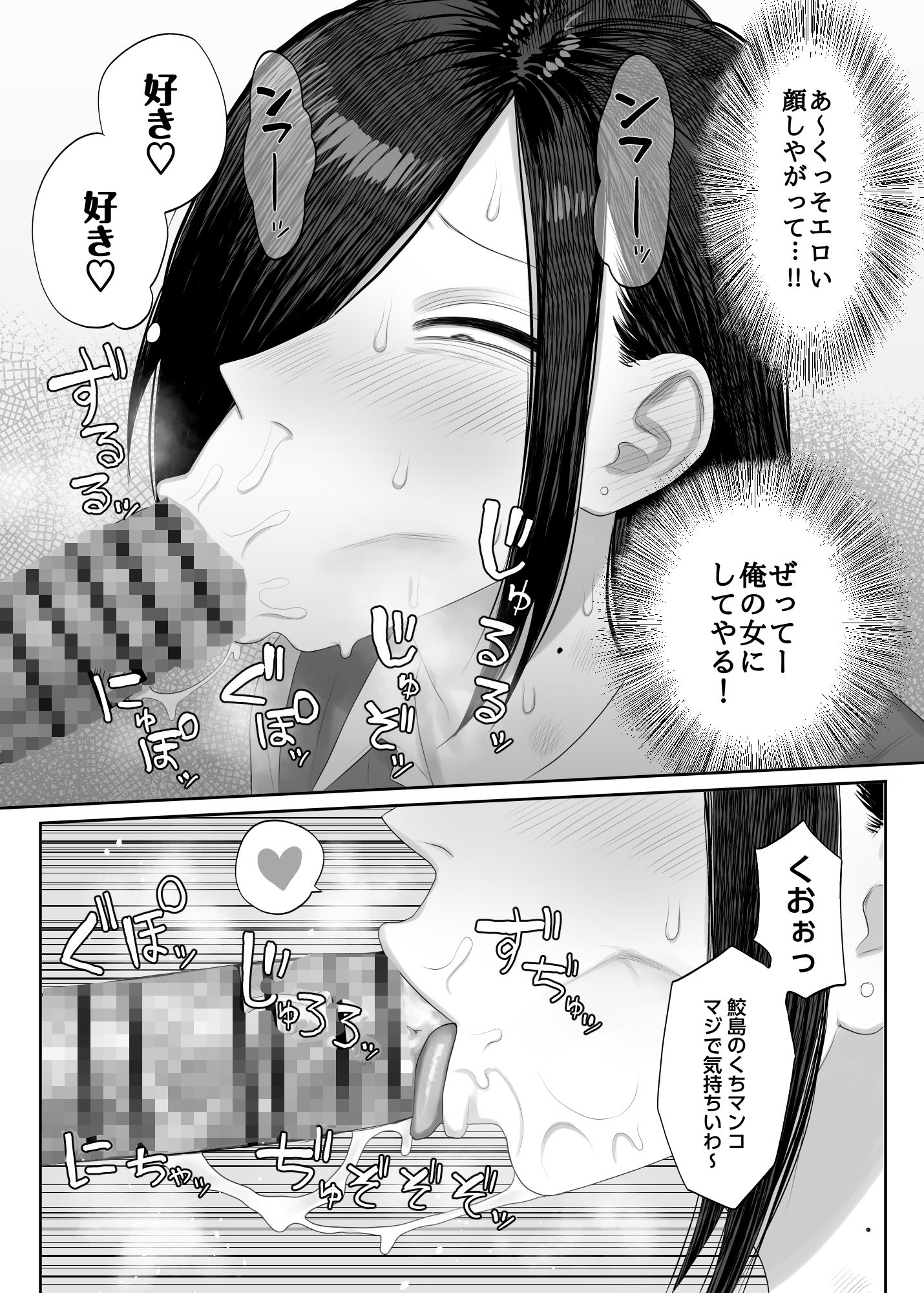 鮫島さんはチョロすぎる2 サンプル4ページ目