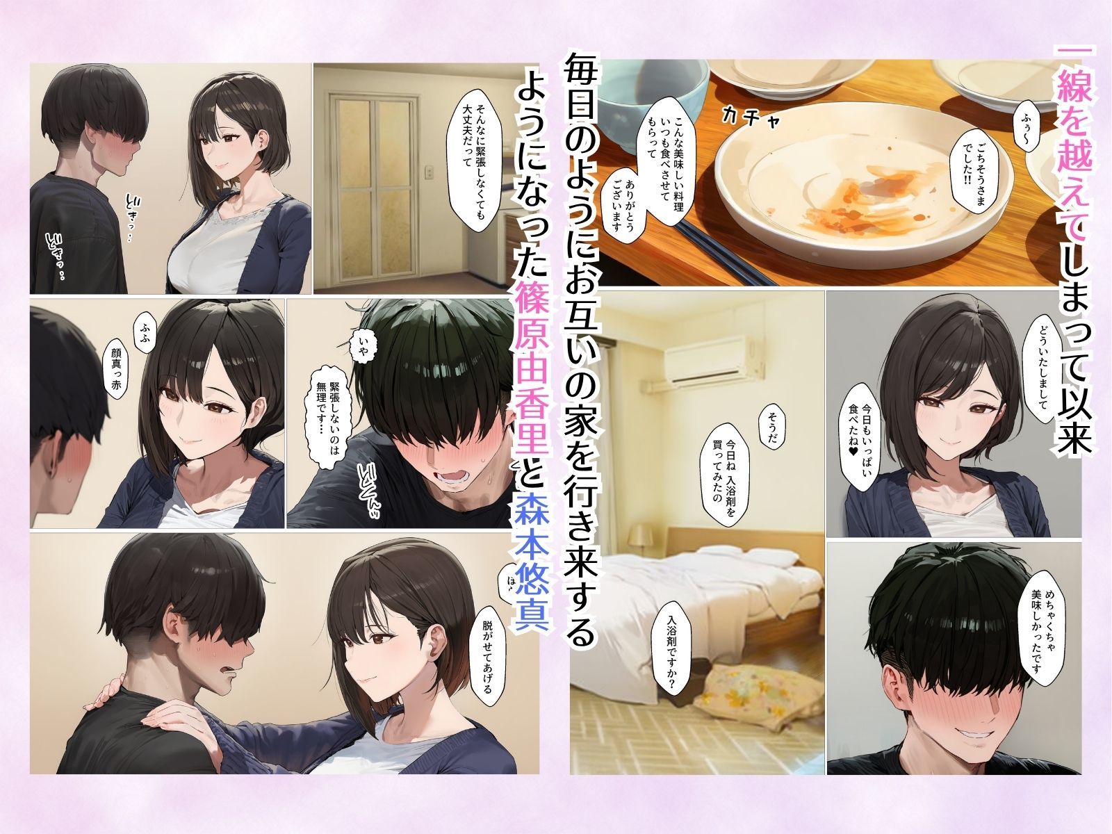 欲求不満で寂しがり屋な人妻（36）から食事に誘われただけのはずがいつのまにか甘々な不倫関係になっていた【泡風呂えっち編】 サンプル1ページ目