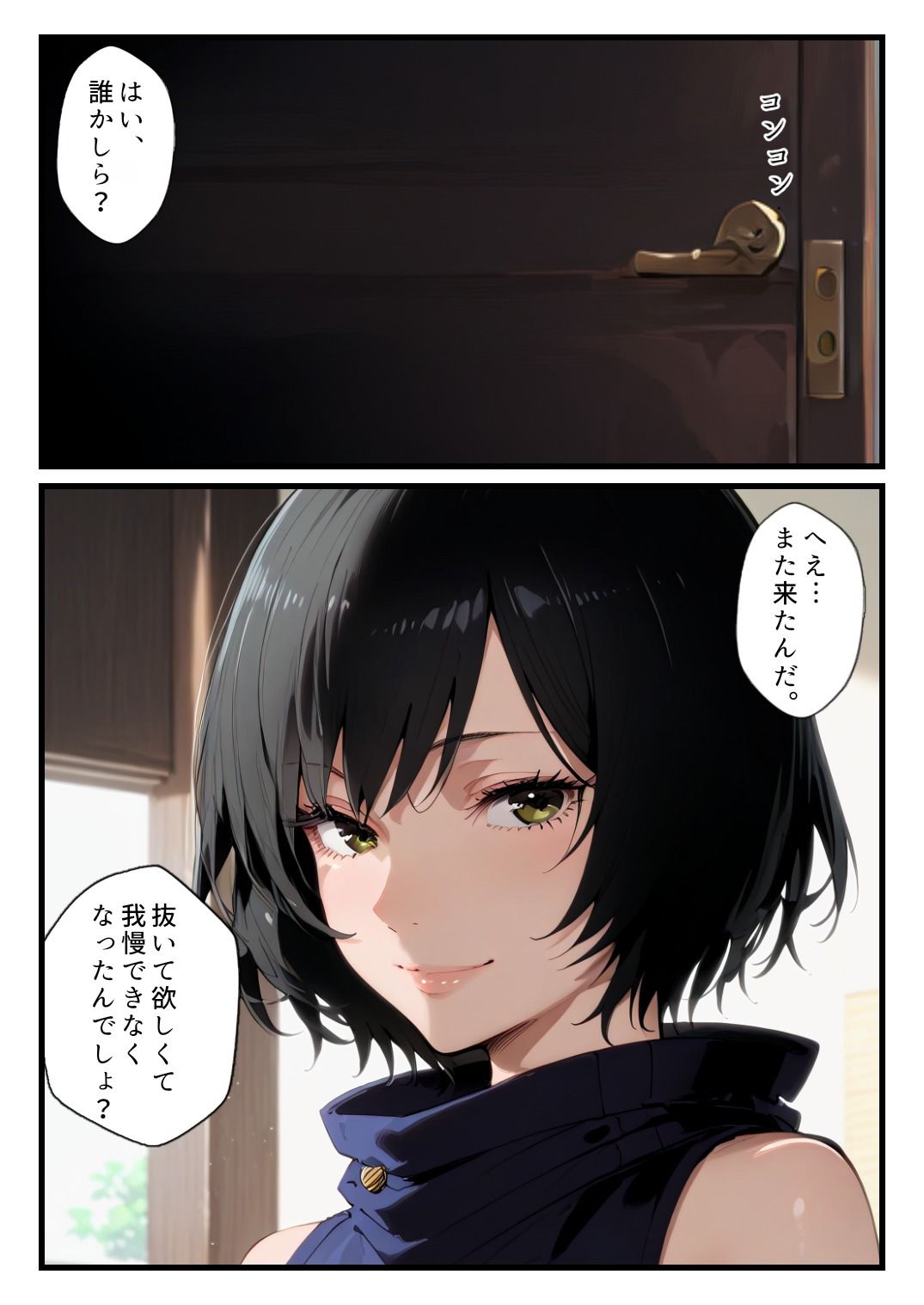 禪院真依にシゴかれたい！〜足コキ、手コキ、騎乗位で精液が枯れるまでイカされ続けた件〜 サンプル3ページ目