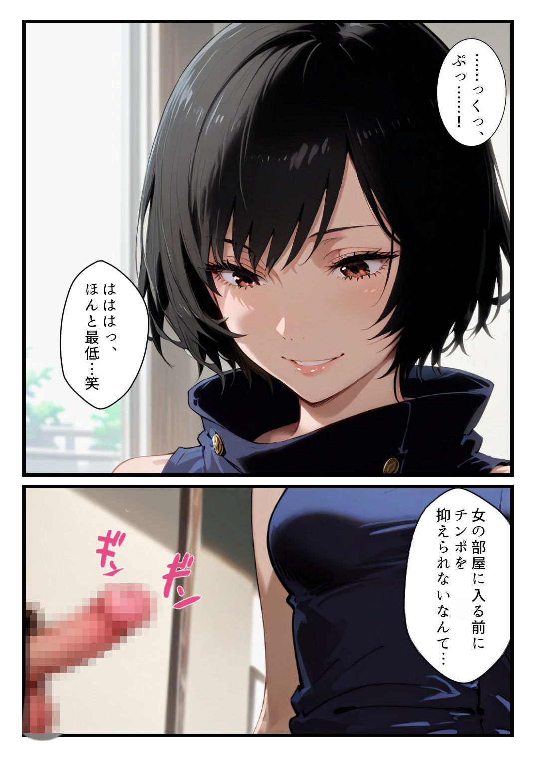 禪院真依にシゴかれたい！〜足コキ、手コキ、騎乗位で精液が枯れるまでイカされ続けた件〜 サンプル4ページ目