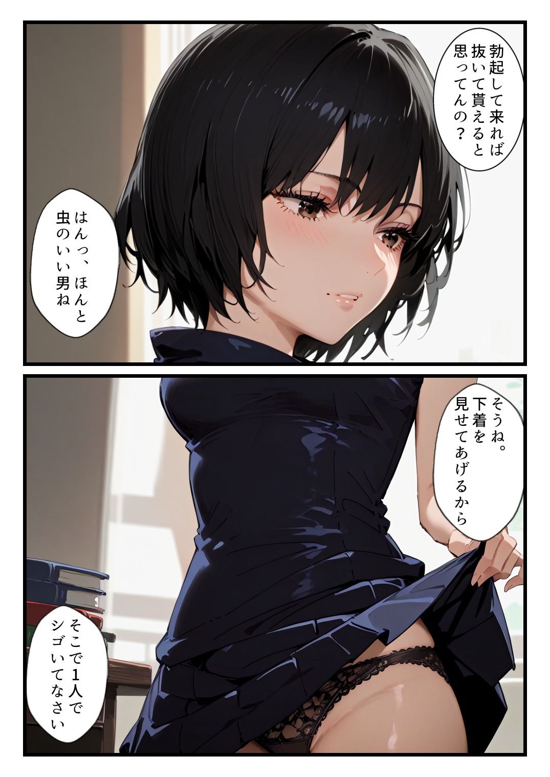 禪院真依にシゴかれたい！〜足コキ、手コキ、騎乗位で精液が枯れるまでイカされ続けた件〜 サンプル5ページ目