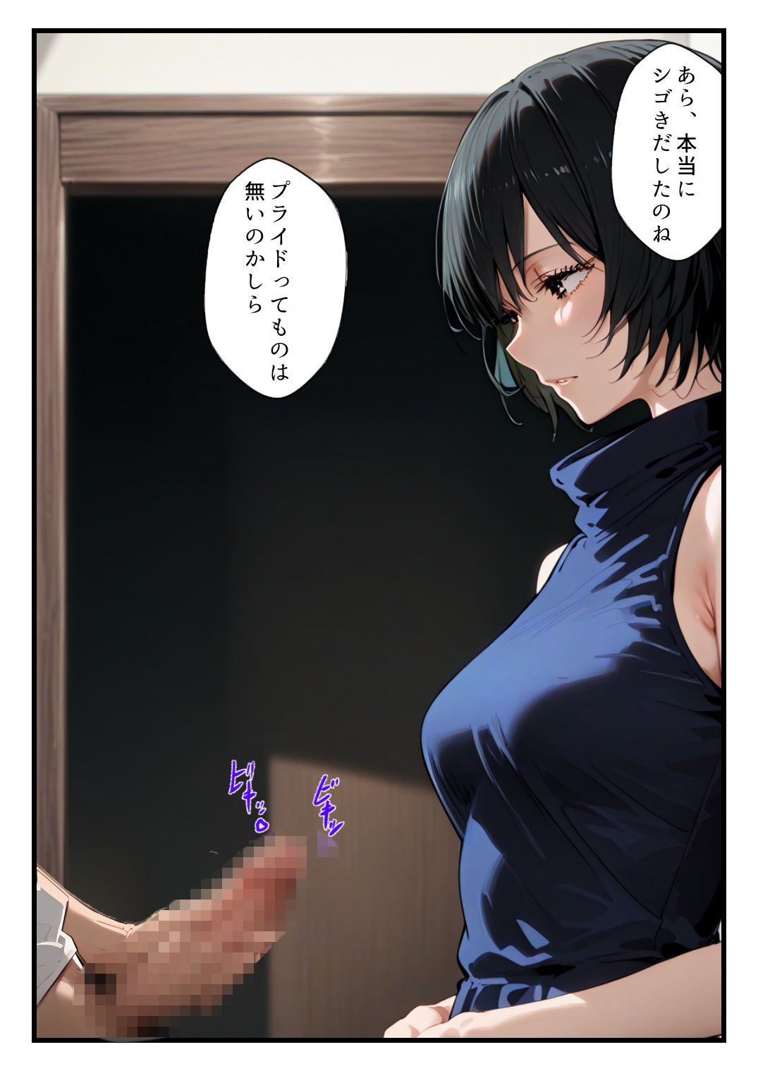禪院真依にシゴかれたい！〜足コキ、手コキ、騎乗位で精液が枯れるまでイカされ続けた件〜 サンプル6ページ目