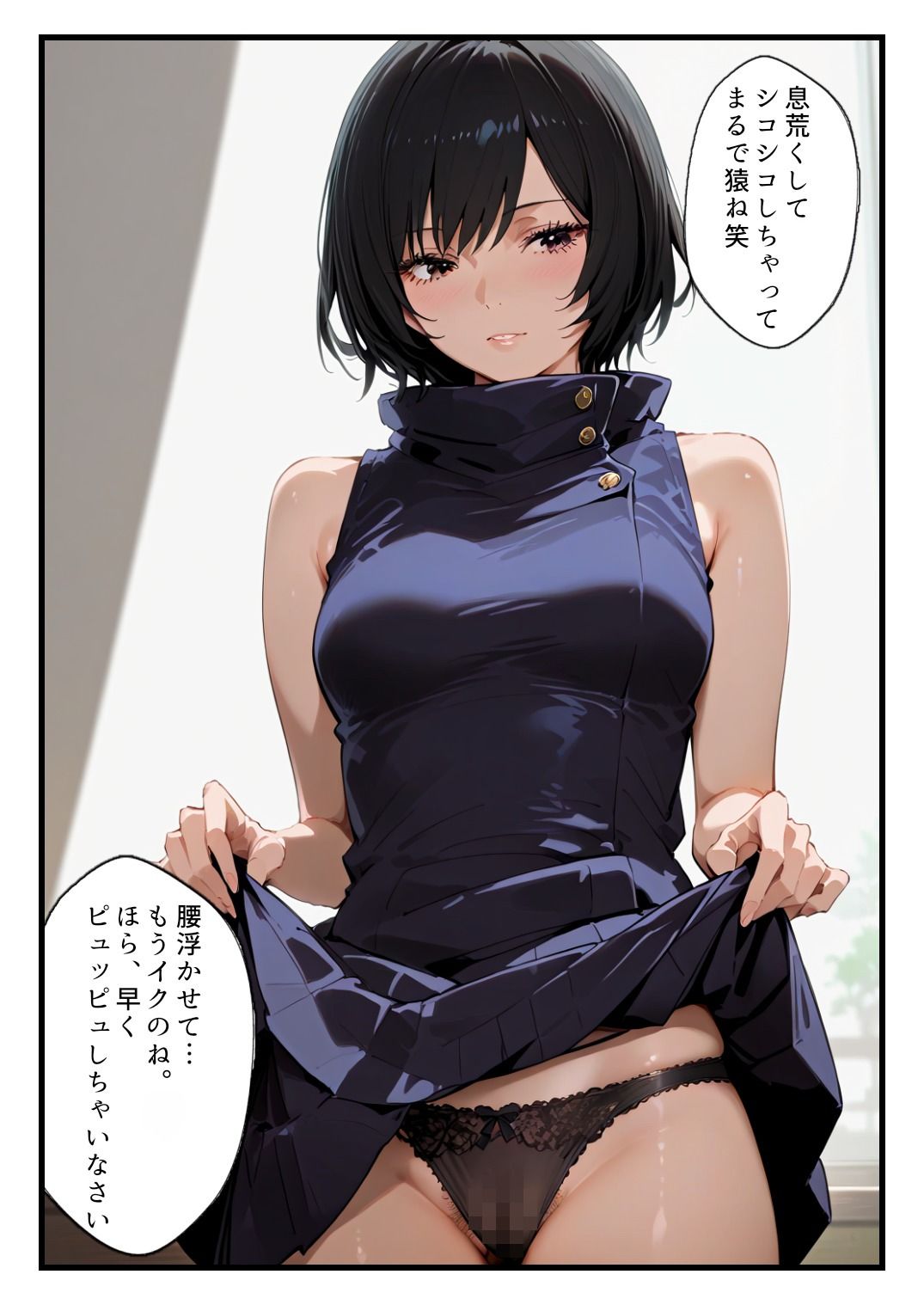禪院真依にシゴかれたい！〜足コキ、手コキ、騎乗位で精液が枯れるまでイカされ続けた件〜 サンプル7ページ目