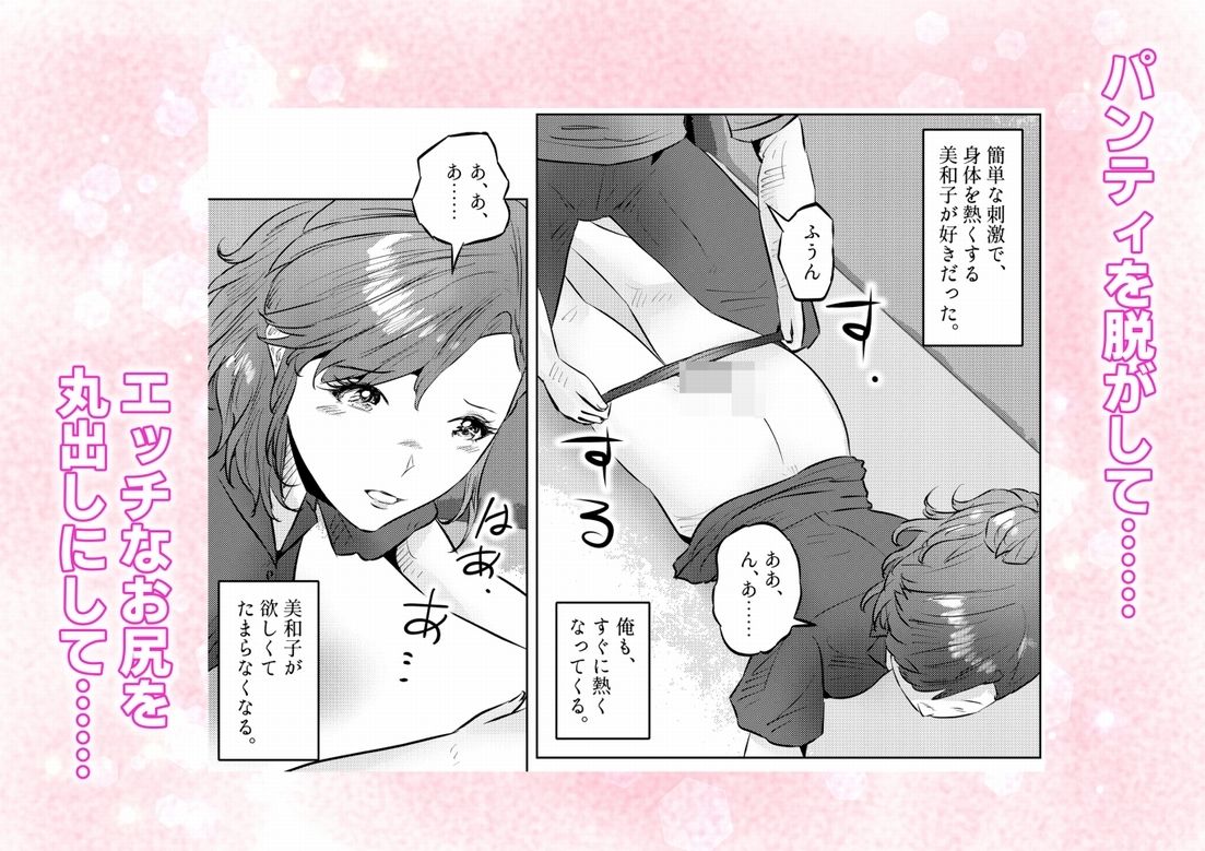 オナニーを見られたら2！！  オナニーを見られたら、巨乳人妻の大家さんとエッチな関係になった話！  3話（全4話） サンプル3ページ目