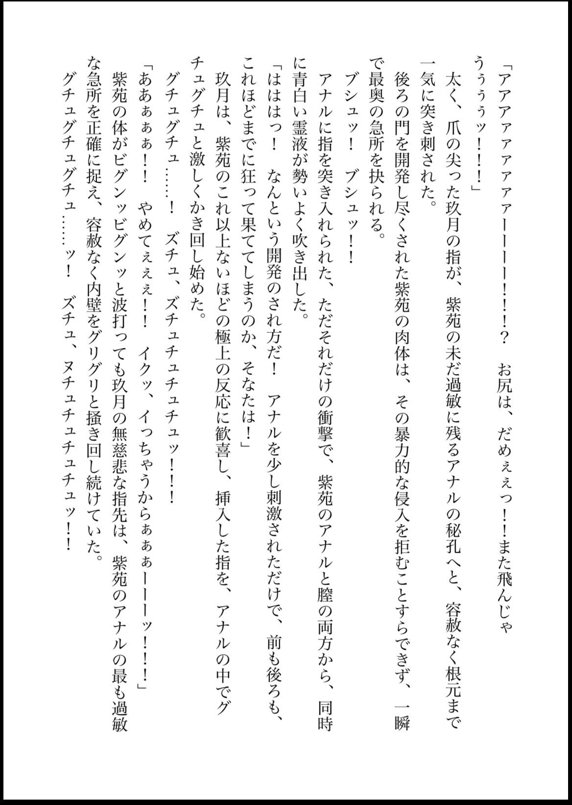 NOX -月詠の影- 第三章 サンプル4ページ目
