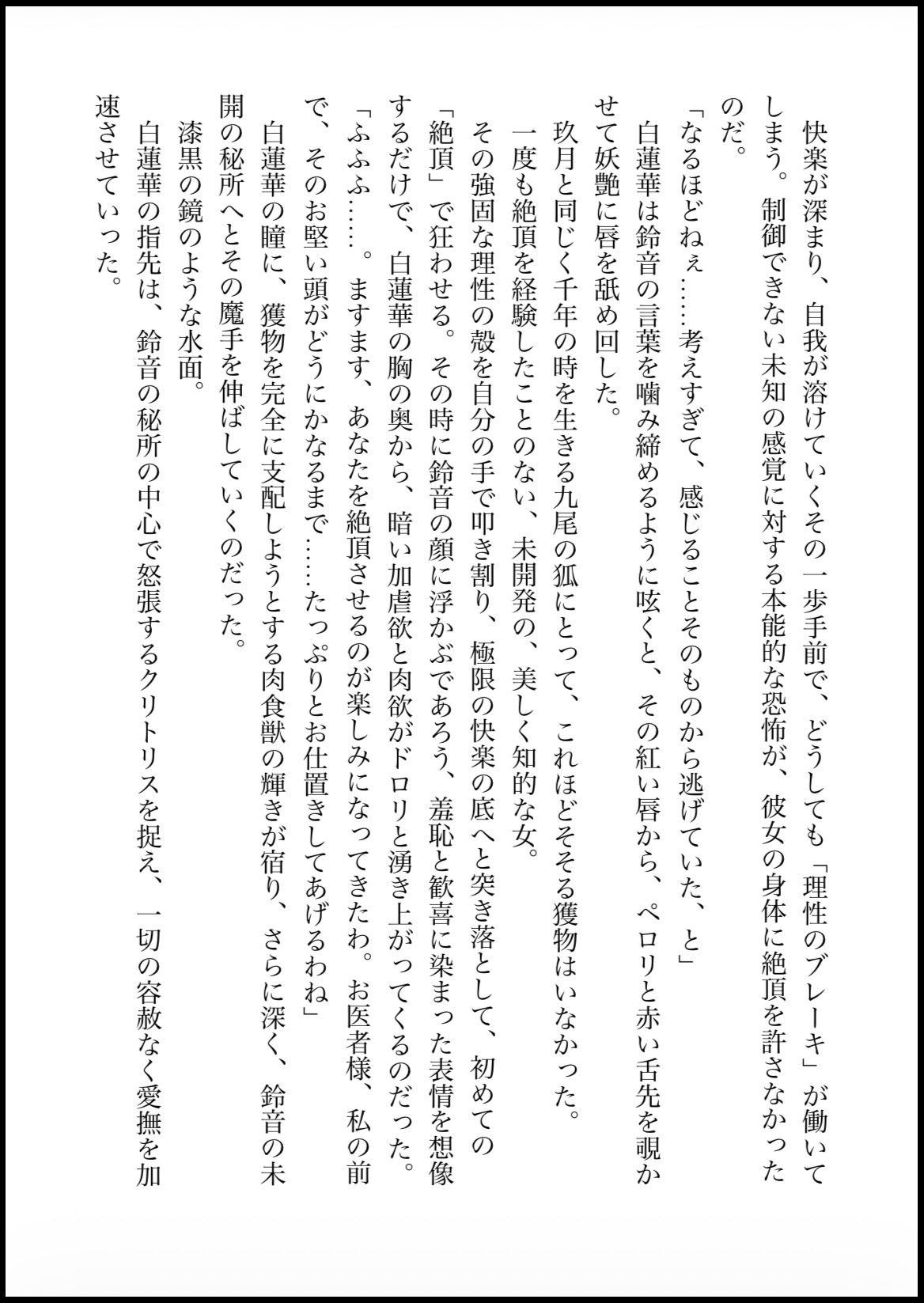 NOX -月詠の影- 第三章 サンプル6ページ目